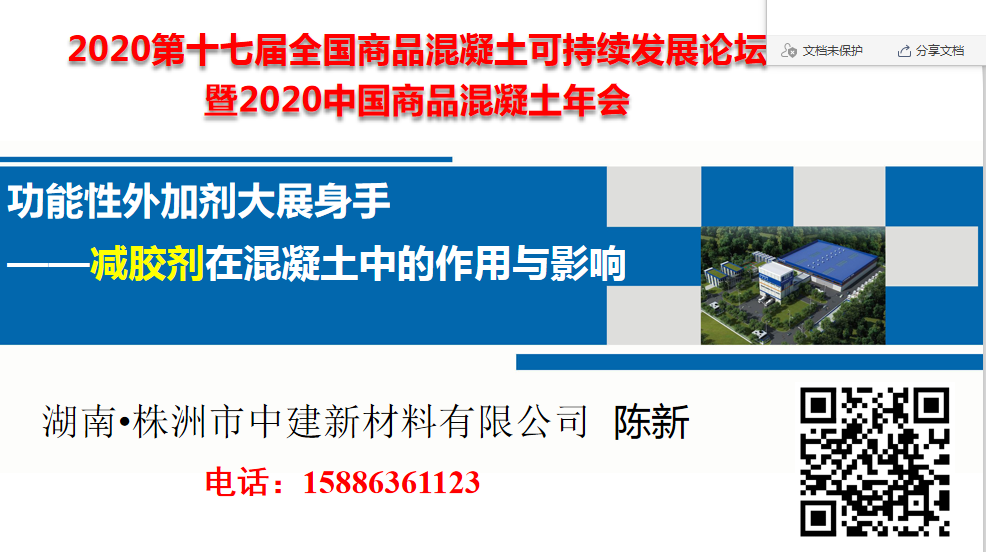 株洲市中建新材料有限公司,湖南混凝土節(jié)能新材料供應(yīng)商,湖南混凝土外加劑加工銷(xiāo)售
